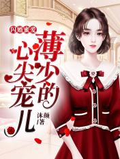 婚色撩人司妤