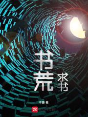 海帝殿下的小美人鱼免费阅读