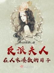 妲己的诅咒 豆瓣